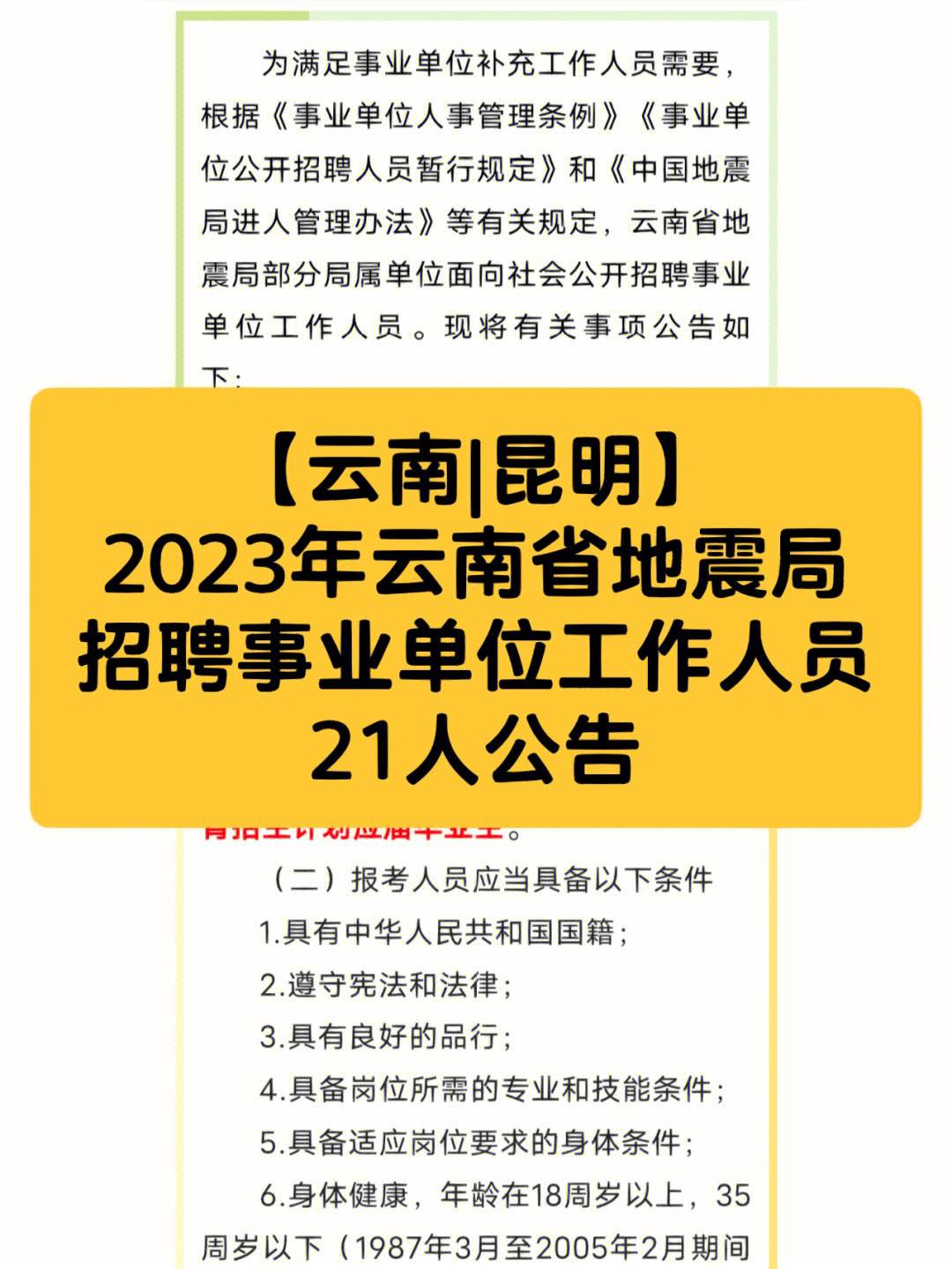 2023年寻乌事业单位招聘信息(2023年寻乌事业单位招聘信息公告)